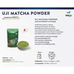 ผงชาเขียว มัทฉะ UJI แท้ 100% UJI Matcha Powder Tenju 100 g ผงมัทฉะญี่ปุ่น ผงชาเขียวมัทฉะ อูจิมัทฉะ