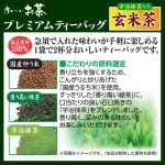 Itoen Premium Green Tea ชาเขียวญี่ปุ่นแท้ ถุงทรงปิระมิด ชงดื่มเพื่อสุขภาพ