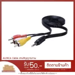 [Ready to deliver] AV/RCA Cable Cable