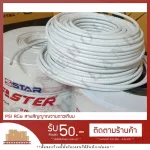 [Ready to deliver] PSI RG6 100 meters satellite cable