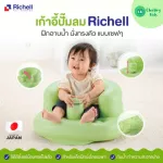 Richell Air Pump Chair