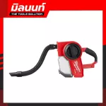 Milwaukee เครื่องดูดฝุ่นด้ามจับไร้สาย 18 โวลต์ รุ่น M18 FCVL-0 (เครื่องเปล่า)