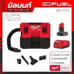 vacuum cleaner Wet/Dry wireless, 12 volts Milwaukee M12 FVCL-0 with 6 AH battery and charging.