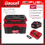 Packout vacuum cleaner 18 volts Milwaukee M18 FPOVCL-0 with 8 AH battery and 18-volt charger 2 channels.