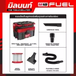 เครื่องดูดฝุ่น PACKOUT ไร้สาย 18 โวลต์ Milwaukee รุ่น M18 FPOVCL-0 (เครื่องเปล่า)
