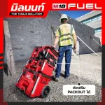 เครื่องดูดฝุ่น PACKOUT ไร้สาย 18 โวลต์ Milwaukee รุ่น M18 FPOVCL-0 (เครื่องเปล่า)