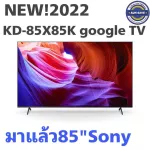 85"SONY Bravia LED Google TV 4K รุ่น KD85X85K สมาร์ททีวี 85 นิ้ว Google TV 120Hz