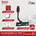 Tefal เครื่องดูดฝุ่นไร้สายงอได้ Tefal X-Force Flex 11.60 รุ่น TY9879WO