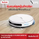 Tefal หุ่นยนต์ดูดฝุ่น X-PLORER SERIE 60 รุ่น RG7447WH หุ่นยนต์ดูดฝุ่นและถูพื้นอัตโนมัติ เครื่องดูดฝุ่น หุ่นยนดูดฝุ่น