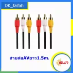 AV cable, line 3, out 3 (yellow, white, red), length 1.5 meters, express delivery