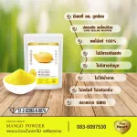 TheHeart มะม่วงน้ำดอกไม้บดผง  Freeze Dried (Mango Powder) ผงผลไม้ฟรีซดราย ซุปเปอร์ฟู้ด เพื่อสุขภาพ ออร์แกนิค 100%