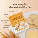 กิฟฟารีน Giffarine เอส-กระชาย พลัส จินเจอร์ สูตรไม่เติมน้ำตาล S-Krachai Plus Ginger No Sugar Added 10 กรัม x 5 ซอง 41817
