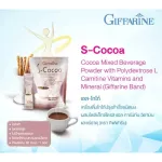 S-Cocoa เอส โกโก้ คุมหิว หุ่นสวย ไม่มีน้ำตาล เข้มข้น อร่อย ปราศจากไขมันทราน์ ใยอาหารสูง ผสมวิตามิน เกลือแร่ แอลคานิทีน 1 ห่อ 10 ซอง