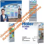 Haier, 1-door chilled drink show, 7.6 queue, SC240BC. The wheels for moving can be rotated 360 degrees. Nofrost is 2-10 degrees cool.