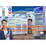 Haier, 1-door chilled drink show, 7.6 queue, SC240BC. The wheels for moving can be rotated 360 degrees. Nofrost is 2-10 degrees cool.