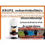 KRUPSเครื่องชงกาแฟแคปซูล1600วัตต์0.8ลิตร15บาร์PiccoloXSKP1A08เปิดฝาครอบแคปซูลดึงที่ใส่แคปซูลออกมาก็พร้อมใช้งานใน40วินาที