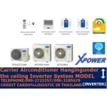 Carrier Air 19000BTU Hanging under the XPOWER R410A 5 (R410A) model (R410A). This price does not include free logistic installation.