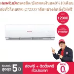 [Free air cleaning 2 years+free delivery+free installation] SINGER air conditioner, air conditioning, size 12000BTU, model WT-IN -VN12P
