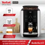 Krups เครื่องชงกาแฟระบบอัติโนมัติ รุ่น EA811810 ESP FULLY AUTO PICTO