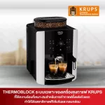Krups เครื่องชงกาแฟระบบอัติโนมัติ รุ่น EA811810 ESP FULLY AUTO PICTO