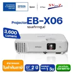 Projector Epson EB-X06 รับประกันศูนย์