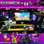 คอมพิวเตอร์เล่นเกมครบชุด สายเกม Steam ไม่ควรพลาด เล่นได้เกือบทุกเกม แค่หลักหมื่นสเปคดี  พร้อมจอ 19-24 นิ้ว CPU : I5-6500 4C4T 3.60Ghz