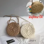 พร้อมส่ง กระเป๋าสานกระเป๋าสะพายข้าง ทรงวงกลม รอบชายหาด ใช้ถือได้  ใส่ได้ทุกสไตล์ แบบใหม่