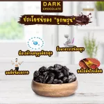 Body Shape Dark Chocolate ดาร์คช็อกโกแลต ลดน้ำหนัก บำรุงสมอง 5 ถุง 40 ซอง