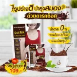 Body Shape Dark Chocolate ดาร์คช็อกโกแลต ลดน้ำหนัก บำรุงสมอง 10 ถุง 80 ซอง