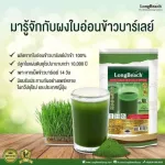 ลองบีชผงใบอ่อนข้าวบาร์เลย์ 100% ขนาด 50 กรัม