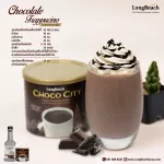 ลองบีชช็อกโก้ซิตี้ กระป๋อง ขนาด 400 กรัม