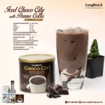 ลองบีชช็อกโก้ซิตี้ กระป๋อง ขนาด 400 กรัม