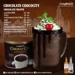 ลองบีชช็อกโก้ซิตี้ กระป๋อง ขนาด 400 กรัม