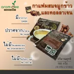 กาแฟเพื่อสุขภาพ กาบาคอฟฟี่ COFFEE PLUS กาแฟสำเร็จรูป กาแฟ3อิน1 กาแฟปรุงสำเร็จชนิดผง อารมณ์ดีฟาร์ม 12 ซอง