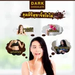 Body Shape Dark Chocolate ดาร์คช็อกโกแลต ลดน้ำหนัก บำรุงสมอง 5 ถุง 40 ซอง