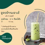 ผงชานมมัทฉะพร้อมชง 500 กรัม