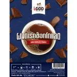 ผงช็อกโกแลตพร้อมชง 500 กรัม