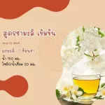 ผงชามะลิเข้มข้น 100 กรัม