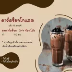 ผงช็อกโกแลตพร้อมชง 500 กรัม