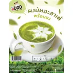 ผงชานมมัทฉะพร้อมชง 500 กรัม