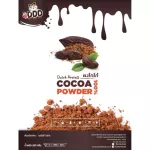 ผงโกโก้ 100% สูตรมาตรฐานสีเข้ม 500 กรัม