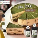 ผงชาเขียวมัทฉะ 100% 500 กรัม