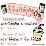 ผงชานมไต้หวันพร้อมชง 500 กรัม