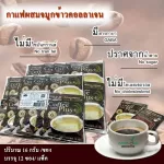 กาแฟเพื่อสุขภาพ กาบาคอฟฟี่ COFFEE PLUS กาแฟสำเร็จรูป กาแฟ3อิน1 กาแฟปรุงสำเร็จชนิดผง อารมณ์ดีฟาร์ม 12 ซอง