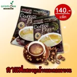 กาแฟเพื่อสุขภาพ กาบาคอฟฟี่ COFFEE PLUS กาแฟสำเร็จรูป กาแฟ3อิน1 กาแฟปรุงสำเร็จชนิดผง อารมณ์ดีฟาร์ม 12 ซอง