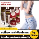 Body Shape Dark Chocolate Body Shep Dark Chocolate does not contain sugar instead of pearl tea. For 3 bags of nectar, 24 sachets