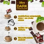 Body Shape Dark Chocolate บอดี้เชพ ดาร์คช็อกโกแลต ไม่มีน้ำตาล ดื่มแทนชาไข่มุกดูแลหุ่น สำหรับคนติดน้ำหวาน 3 ถุง 24 ซอง