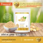 TheHEART 100% Ginger Superfood Freeze Dried (Ginger Powder) Fraimine powder, not mixed with grinding sugar from ginger, all without additives.