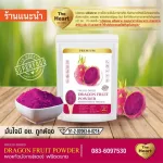 TheHeart แก้วมังกรแดงบดผง Superfood Freeze Dried  (Dragon Fruit Powder) ผงผลไม้ฟรีซดราย ซุปเปอร์ฟู้ด เพื่อสุขภาพ ออร์แกนิค 100%