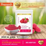 TheHeart ราสเบอร์รี่บดผง Superfood Freeze Dried (Raspberry Powder) ผงผลไม้ฟรีซดราย ซุปเปอร์ฟู้ด เพื่อสุขภาพ ออร์แกนิค 100%